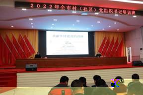 2022.3.4棗陽市委黨校村書記培訓班1